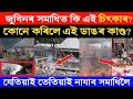 জুবিনৰ সমাধিত কি এই অলৌকিক চিৎকাৰ? এই ডাঙৰ কাণ্ড কিয় হ'ল? যেতিয়াই তেতিয়াই নাযাব | zubeen garg