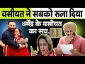 The family fell silent as the sealed envelope was opened. Dharmendra's last will #viralvideo #bol...