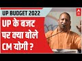 CM Yogi ने बजट के बाद Press Conference की, 6.15 लाख करोड़ के बजट पर क्या बोले ?