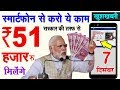 खुशखबरी : घर बैठे-बैठे करो ये काम अपने फोन से सरकार देगी 51 हजार रु. | PM Modi News For Logo Contest