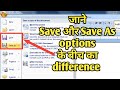 Save and Save As option difference in hindi | Save and Save As option me kya antar hota h