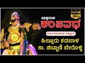 YAKSHAGANA - ಕಂಸವಧೆ - HILLURU - KADABALA - CHITTANI - BEROLLI -Shreeprabha Studio