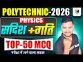 Polytechnic 2026 Physics Vector And Motion | सदिश और गति | Polytechnic Physics Top 50 Objective