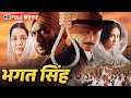 🇮🇳 The Legend of Bhagat Singh (2002) Full Movie | Ajay Devgn | HD Biopic | 🇮🇳 Deshbhakti Classics
