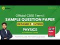Detailed Solution | Physics Class 12 | Official Sample Question Paper | CBSE Term 1 Exam 2021-22
