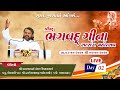Bhagvad Gita Satsang Mahotsav (Surat) || Day 2 || #Dwarkeshlalji Mahodayshri || #Surat, #Gujarat ||