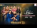 Sara Aapi  | Episode 21 [Eng Sub] - 8 April 2026 [ Savera Nadeem - Sami Khan \u0026 Sidra Niazi ] Drama