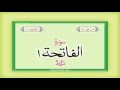 Surah 1 Chapter 1 Al Fatihah HD complete Quran with Urdu Hindi translation
