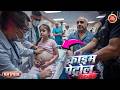 छोटी बच्ची हुई Pregnant सब डॉक्टर हैरान | Crime Patrol | क्राइम पेट्रोल | Full Episode 2026