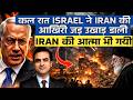 कल रात Israel ने Iran की आखिरी जड़ उखाड़ डाली, Iran की आत्मा भी गयी | CWSJ-3158 | Sumeet Jain