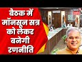 Raipur : Bhupesh Baghel Cabinet की बैठक शुरू, बैठक में Deputy CM का किया गया स्वागत | Top News