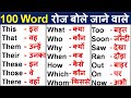Basic English Words with Hindi Meaning/ Word Meaning Practice /English Speaking Practice