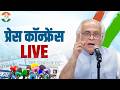 LIVE: Media byte by Shri Jairam Ramesh in New Delhi.