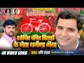 ##video । Ravi Ranjha ।शोषित वंचित पिछड़ों के नेता धर्मेद्र भैया ।