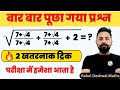 Simplification Maths Trick || सबसे ज्यादा पूछे गए प्रश्न 😳😳 || Rahul Deshwal Maths PW | Toptak Maths