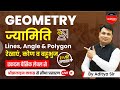 GEOMETRY | LINE, ANGLE AND POLYGON | GEOMETRY BY ADITYA SIR | LIVE MATHS BY ADITYA SIR