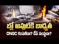 బ్లో అవుట్ కి బాధ్యత ONGC కంపెనీదా? డీప్ సంస్థదా? | AP - Blowout - TV9