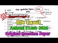 8th Tamil Annual Exam 2026 Question Paper