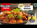 Aloo Bhuna  | आलू भुना मसाला घर पर | spicy Aloo gravy sabji | आलू भुना recipe । Chef Ranveer Brar