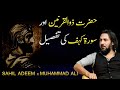 Hazrat Zulqarnain Aur Surah Kahf Ki Tafseel | Sahil Adeem