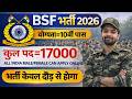 BSF में निकली 17000 पदों पर भर्ती | BSF New Vacancy 2026 | BSF Constable Open Rally Bharti 2026