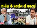 Congress के प्रदर्शन से घबराई modi sarkar ! rahul gandhi | AI Impact Summit | pm modi | #dblive