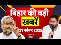 Aaj Ki Taaja Khabar : बिहार की ताजा खबरें | Nitish kumar | Bihar News | Breaking News | JDU | News18