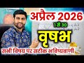 वृषभ राशि अप्रैल 2026 राशिफल | Vrishabh Rashi April 2026 | Taurus Horoscope | by Sachin kukreti 