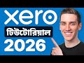 Xero Tutorial for Beginners 2026 - Step by Step (in Bangla)