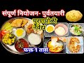 फक्त 1 तासात पुरणपोळीचा स्वयंपाक |Puranpoli Recipe|संपूर्ण नियोजन व पुर्वतयारी सहित पुरणपोळी