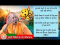 कोई बुरा व्यवहार करे तो क्या करें 😱| स्वामी विवेकानंद जी परिव्राजक #trending #aryasamaj #viralvideo 