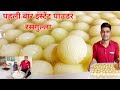 प्रीमिक्स रसगुल्ला न दूध मिल्क पाउडर छैना इंस्टेंट पाउडर रसगुल्ला|instant powder rasgulla Mukesh hal