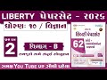 std 10 science Liberty 2026 paper 2 section B solution | std 10 Science Liberty 2026 solution