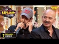 Hrithik Roshan की Mimicry से हुए Rakesh Roshan लोट-पोट | Best Of Kapil Sharma Show | Hindi TV Serial