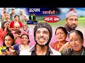 Halka Ramailo | Episode 47 | 04 October  2020 | Balchhi Dhrube, Raju Master | Nepali Comedy