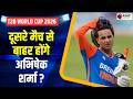 T20 World Cup 2026: दूसरे मैच से पहले स्टार बल्लेबाज Abhishek Sharma ने बढ़ाई Team India की टेंशन