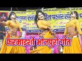 फरमाइशी भोजपुरी नाच नौटंकी गीत | Farmaishi Bhojpuri Geet #nautanki #sarita_nautanki_tamasha