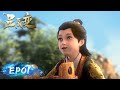 🌟ENG SUB | Stellar Transformations EP 01 | Yuewen Animation