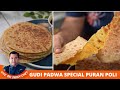 अस्सल पुरण पोळी आणि कटाची आमटी  | Puran Poli Recipe | Aamti Recipe | #chefajaychopra