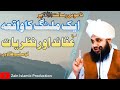 اپنے عقائد اور نظریات کو مضبوط کریں| Namoos e risalat | By Allama Ajmal Raza Qadri | Emotional Bayan