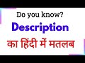 description meaning hindi mein | description  meaning hindi mein | hindi meaning of description