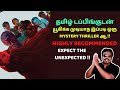 தமிழ் டப்பிங்குடன் இப்படி ஒரு MYSTERY THRILLER ஆ | Hawa Review Tamil | HIGHLY RECOMMENDED|Filmicraft