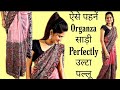 How to wear Organza Saree in Ulta Pallu | How to wear Saree in nivi style  | Organza silk saree Drap