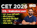 CET 2026 क्या है? | CET Exam क्यों ज़रूरी है? | CET Previous Year Cut Off |CET Ki Taiyari Kaise Kare