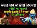 अशुभ शनि के लक्षण और उपाय, शनि पीड़ित व्यक्ति के लक्षण, Symptoms of suffering from Shani Dosh | TWP l