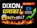 dixon technologies share latest news | dixon technologies share | dixon technologies latest news |
