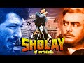 Sholay in a Nutshell || Yogi Baba