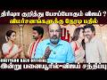 Sorry தொண்டர்களே மன்னித்து விடுங்கள்... முழு விளக்கத்தோடு விஜய் ', சங்கீதாவுக்கு நியாயம் கிடைக்குமா?