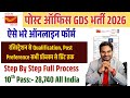 Post Office GDS Online Form Kaise Bhare 2026 |How to Fill GDS Online Form 2026 With Problem Solution