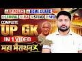 UP GK Marathon Class | UP Home Guard, Lekhpal, Complete UP GK in 1 Video, UP GK Marathon Ankit Sir